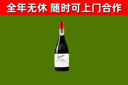 新河县烟酒回收奔富红酒.jpg